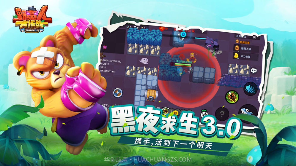 野蛮人大作战无限钻石版截图4