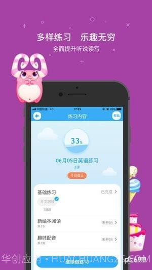 一起小学学生端截图3