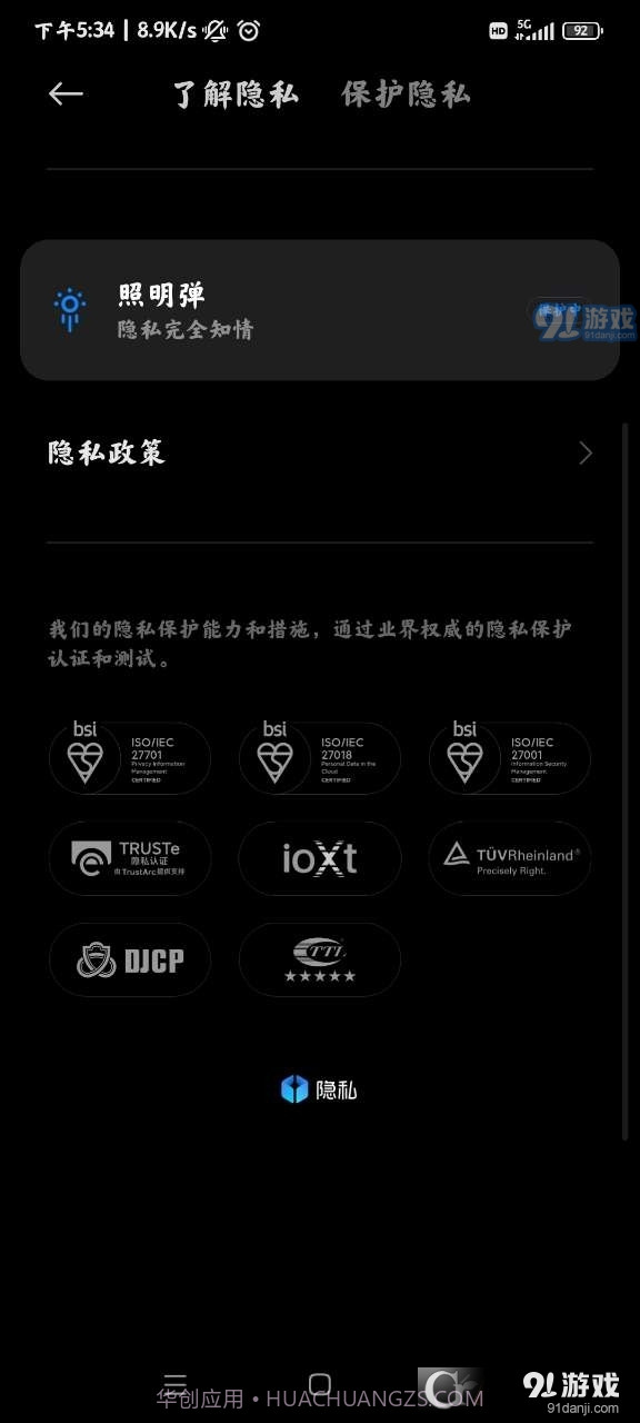 小米平板管家最新版截图3