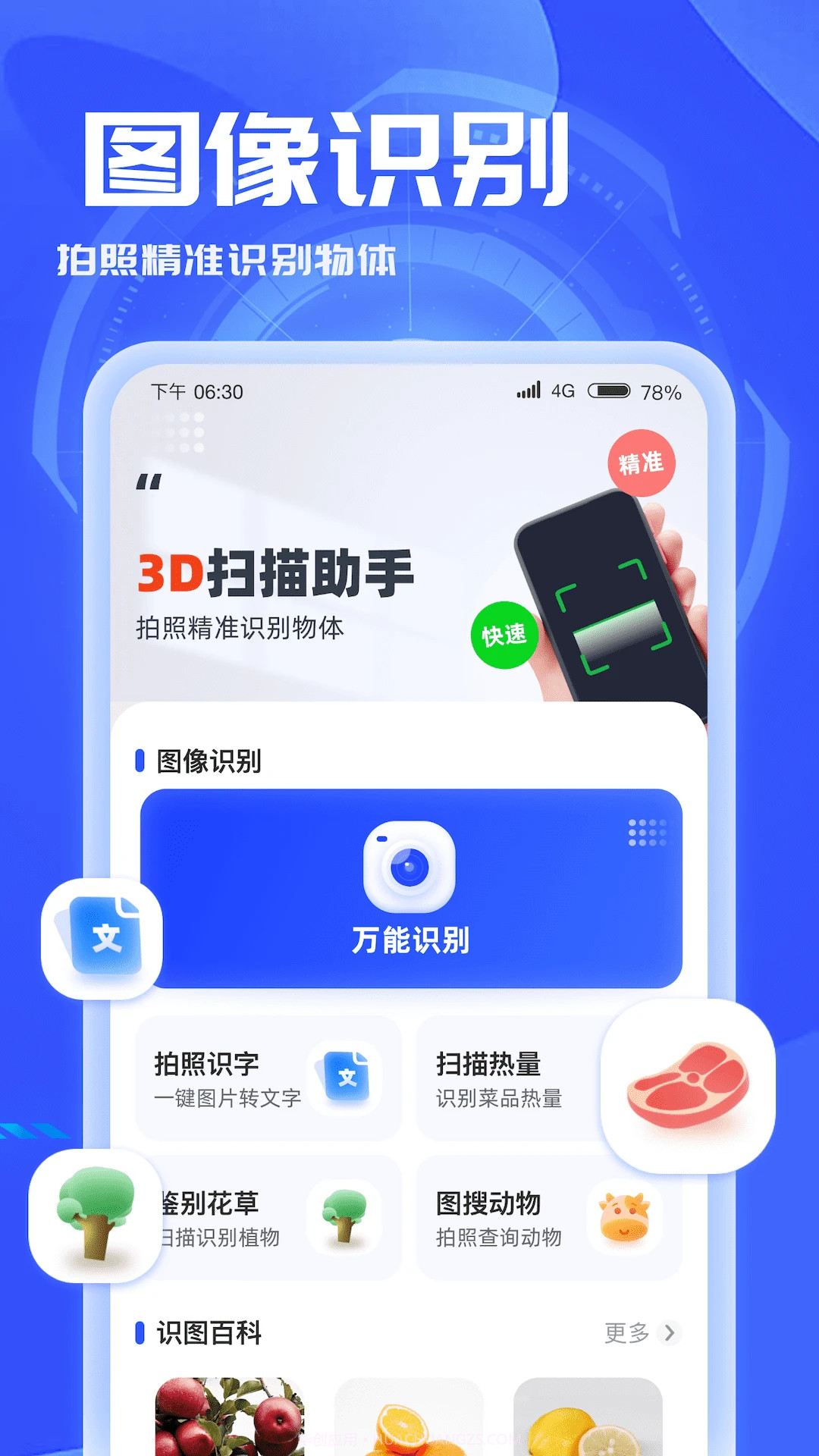 3d扫描能手截图1