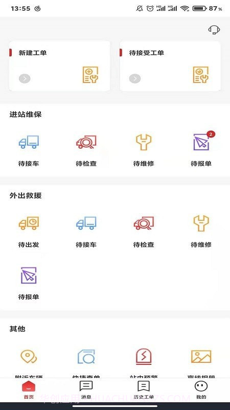 江淮卡友服务官网版截图2