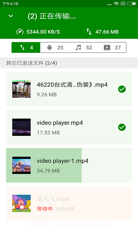 闪传4.4.2截图2
