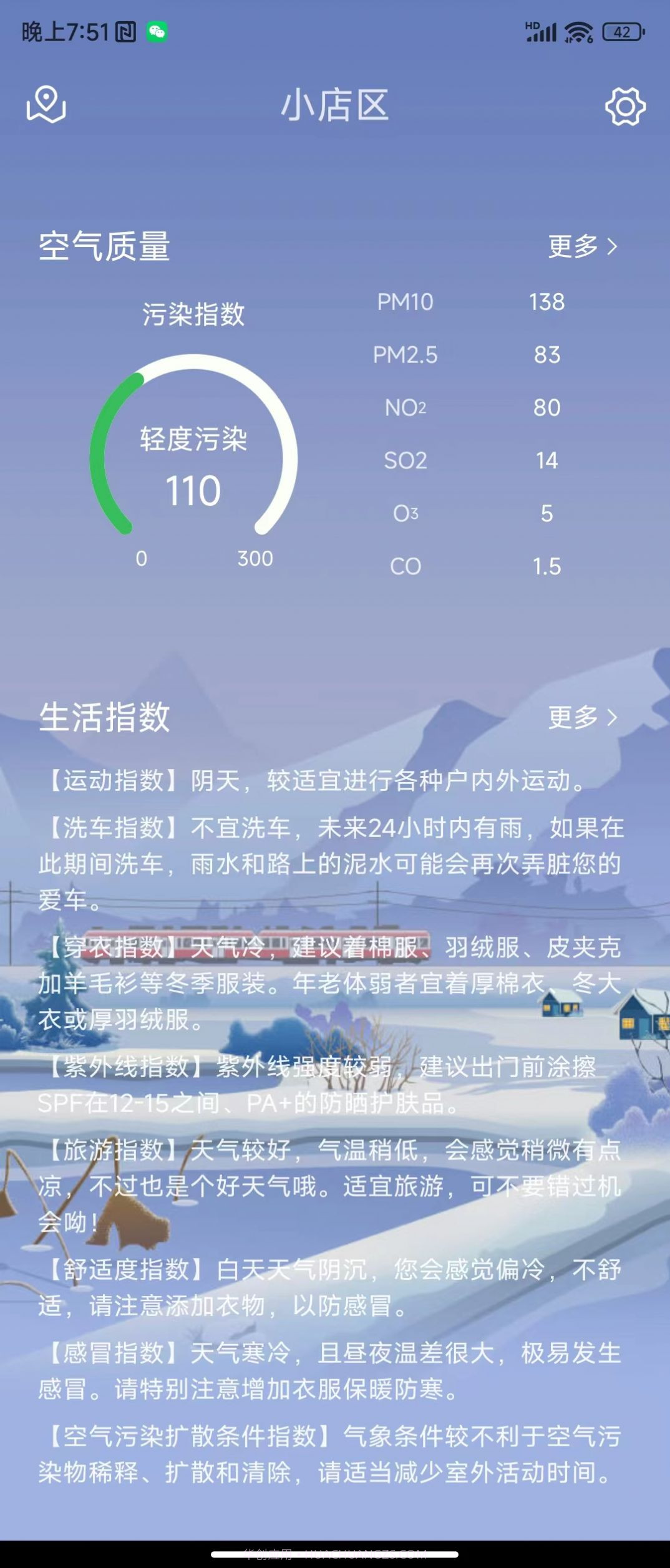 天达天气截图3