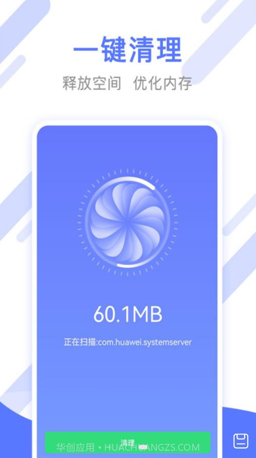 万能手机清理管家截图3