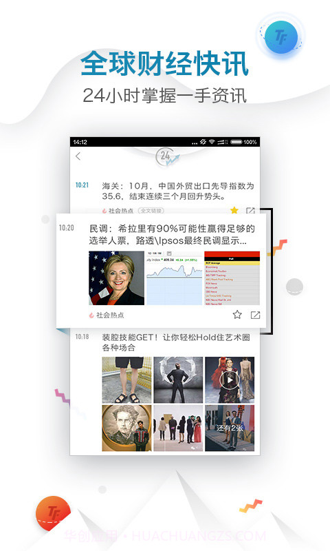 时代财经截图3 时代财经截图3
