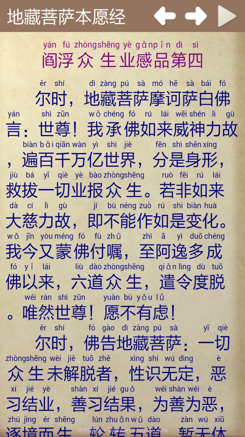 地藏经截图4