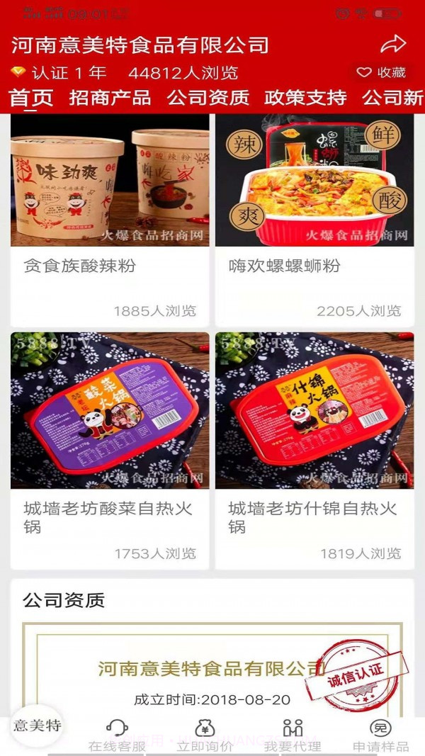 火爆食品饮料网截图4