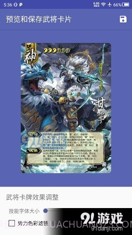 三国杀武将制作器最新版2023截图2 三国杀武将制作器最新版2023截图2