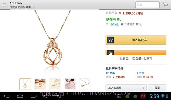 亚马逊购物HD截图1 亚马逊购物HD截图1