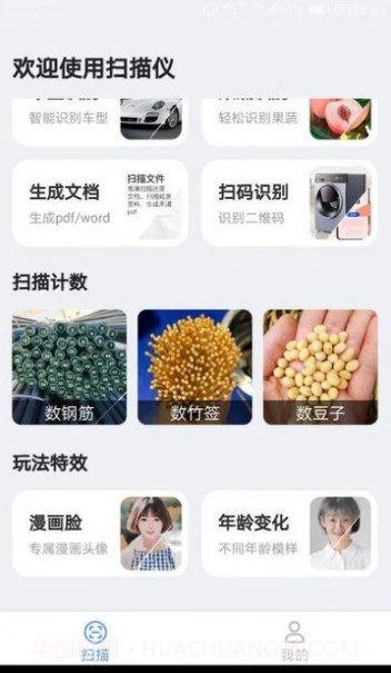 测高扫描仪截图2