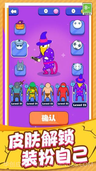 小人推推推截图2