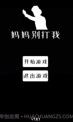 妈妈别打我截图1