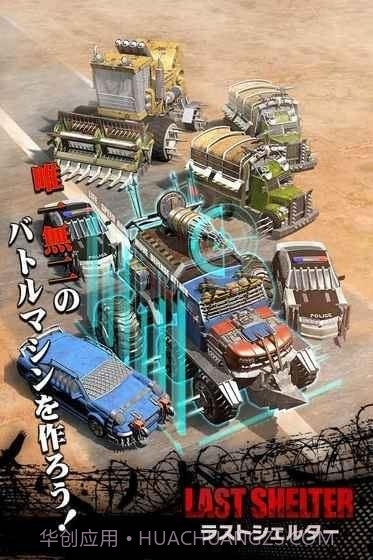 最终避难所截图3