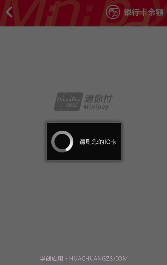 MinipayNfc截图1