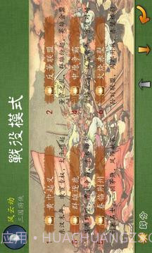 三国春秋传截图2