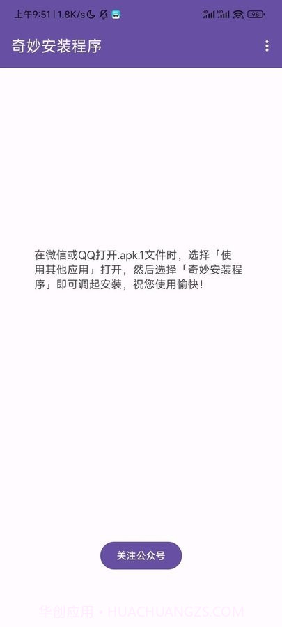 奇妙安装程序截图1