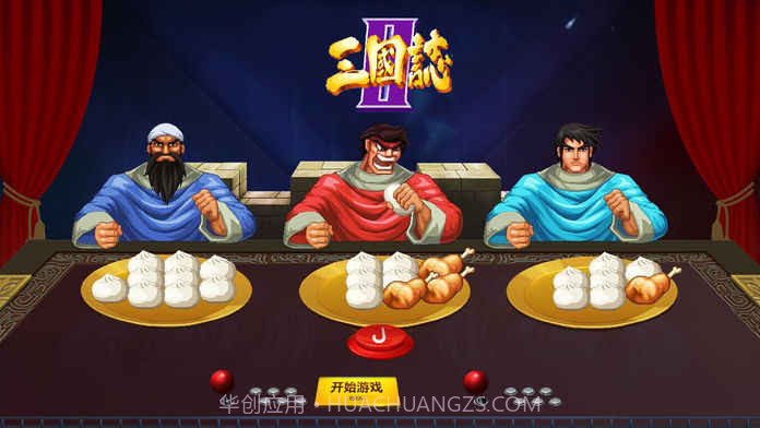 三国街机v3.4截图2