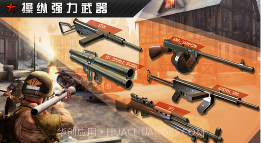 火线指令:战柏林官方版截图2