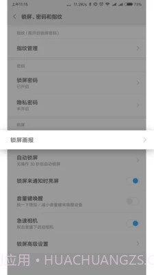 小米锁屏画报截图3
