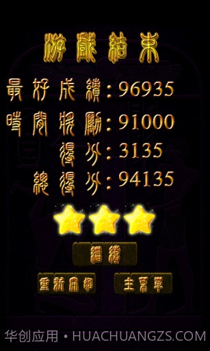 埃及宝石截图4 埃及宝石截图4