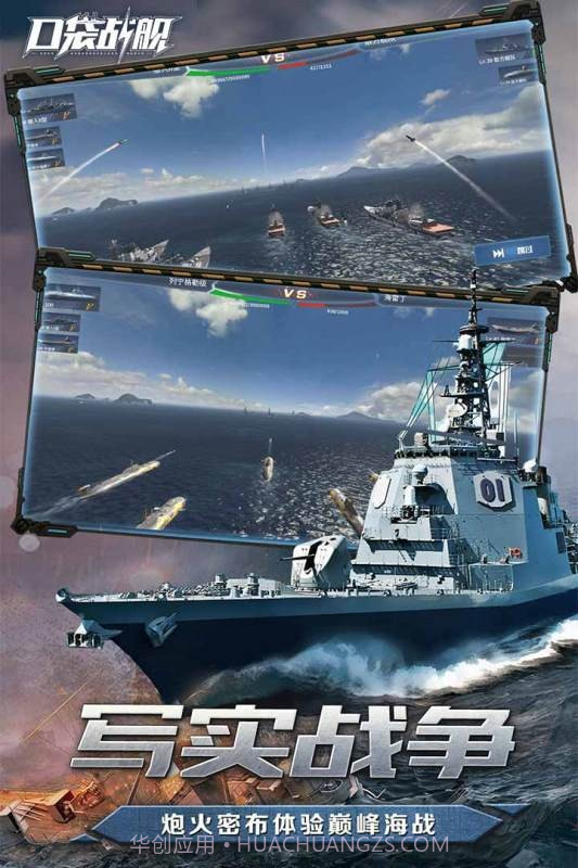口袋战舰小米版截图2