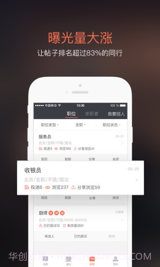 招才猫直聘app截图5