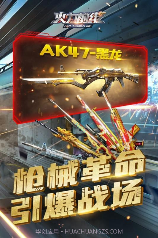 火线突击全枪解锁内购版截图2