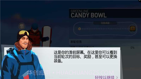 单板滑雪第四维截图4