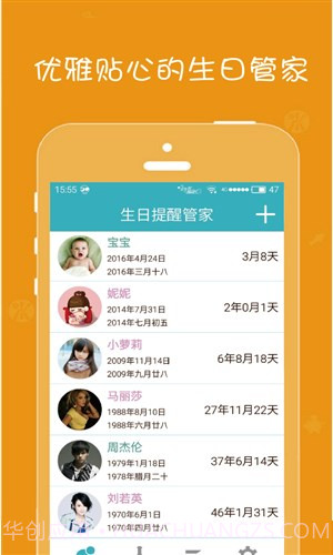 生日提醒管家截图3