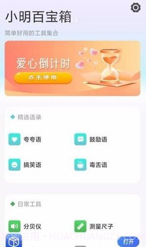 小明百宝箱截图3