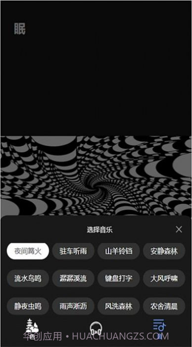 子汐催眠助眠宝截图1