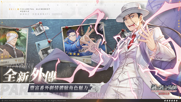 钢之炼金术师M截图3