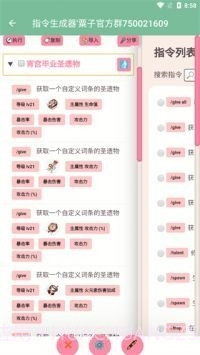 原神私人服指令生成器旧版截图3