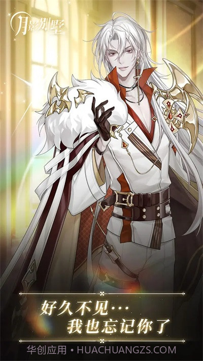 月影别墅v2.1.7截图2