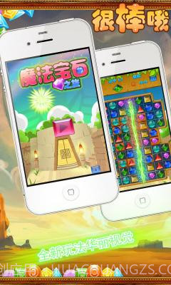 开心宝石消消乐截图1
