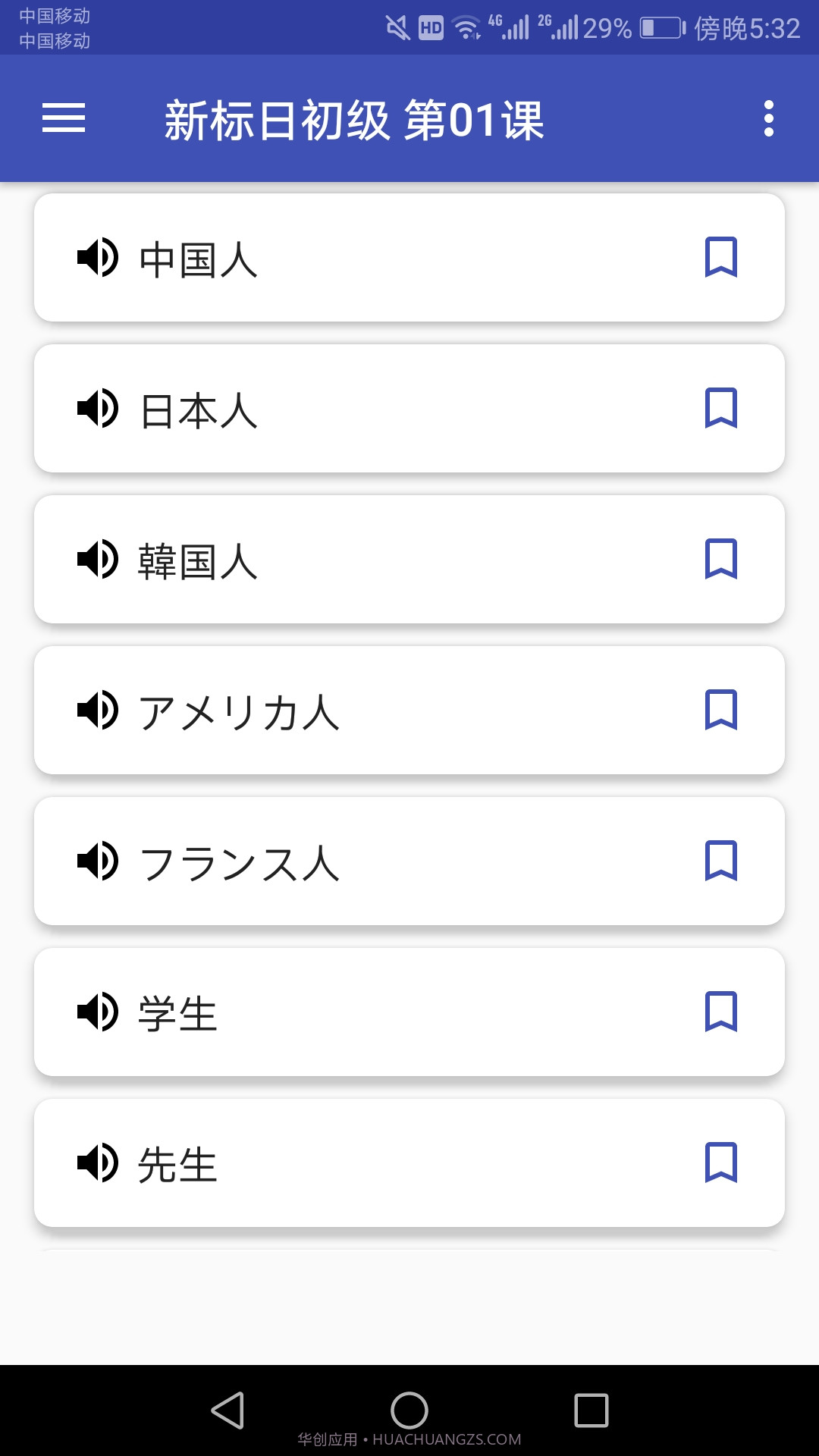 日语学习助手截图4