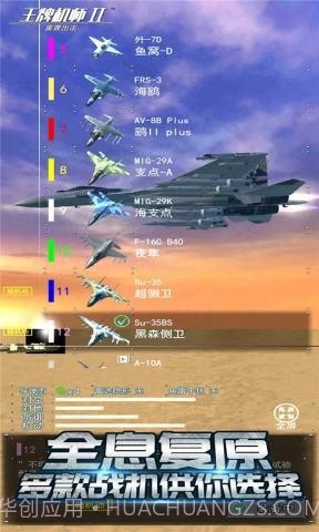 王牌机师2雷霆出击截图5 王牌机师2雷霆出击截图5