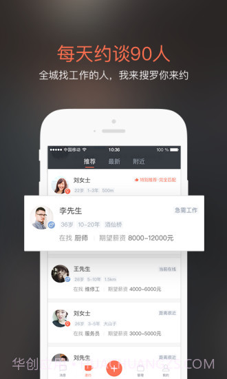 招才猫直聘app截图4