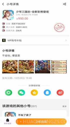 六六手游交易(六六手游交易游戏账号买卖)V3.10.1 安卓最新版截图3 六六手游交易(六六手游交易游戏账号买卖)V3.10.1 安卓最新版截图3