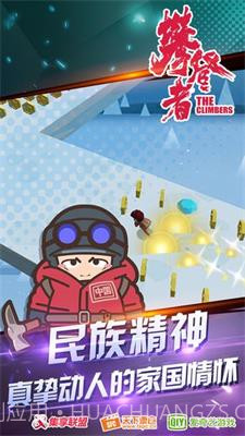 攀登者截图2
