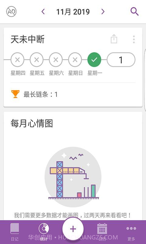 Daylio安卓截图4