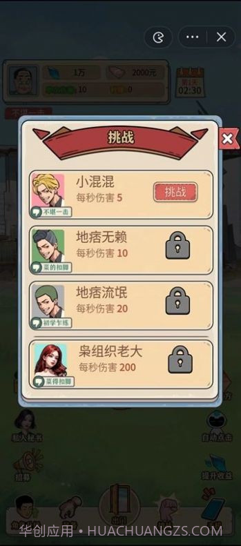 最强打工王截图1