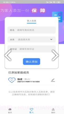 中青互联(中青互联大病重疾医疗救助平台)V1.1.1 截图2