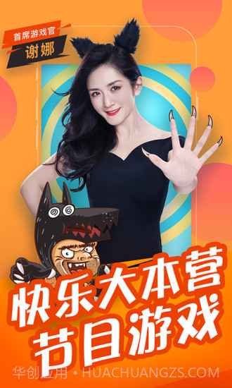 快乐大本营狼人杀截图5