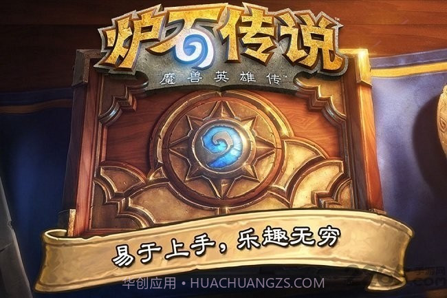 炉石传说国际版截图1