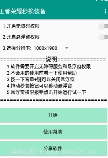 王者荣耀一键秒换装神器截图3
