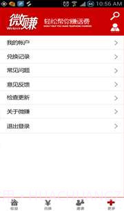 微赚锁屏截图3 微赚锁屏截图3
