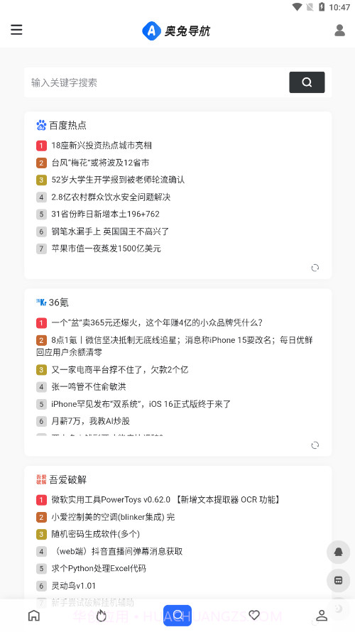 奥兔导航官方截图1