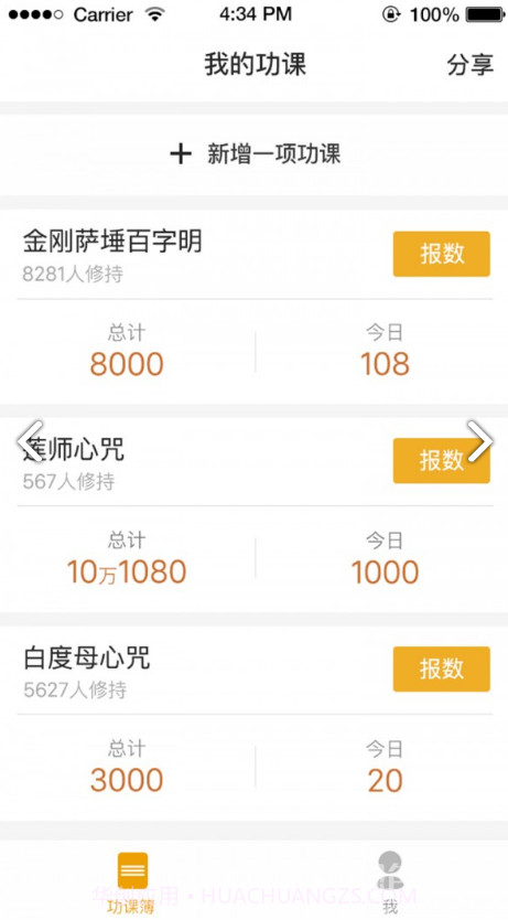 八万四千(八万四千法门简介)V3.4 安卓正式版截图2