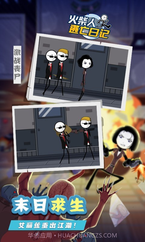 火柴人逃亡日记8截图1